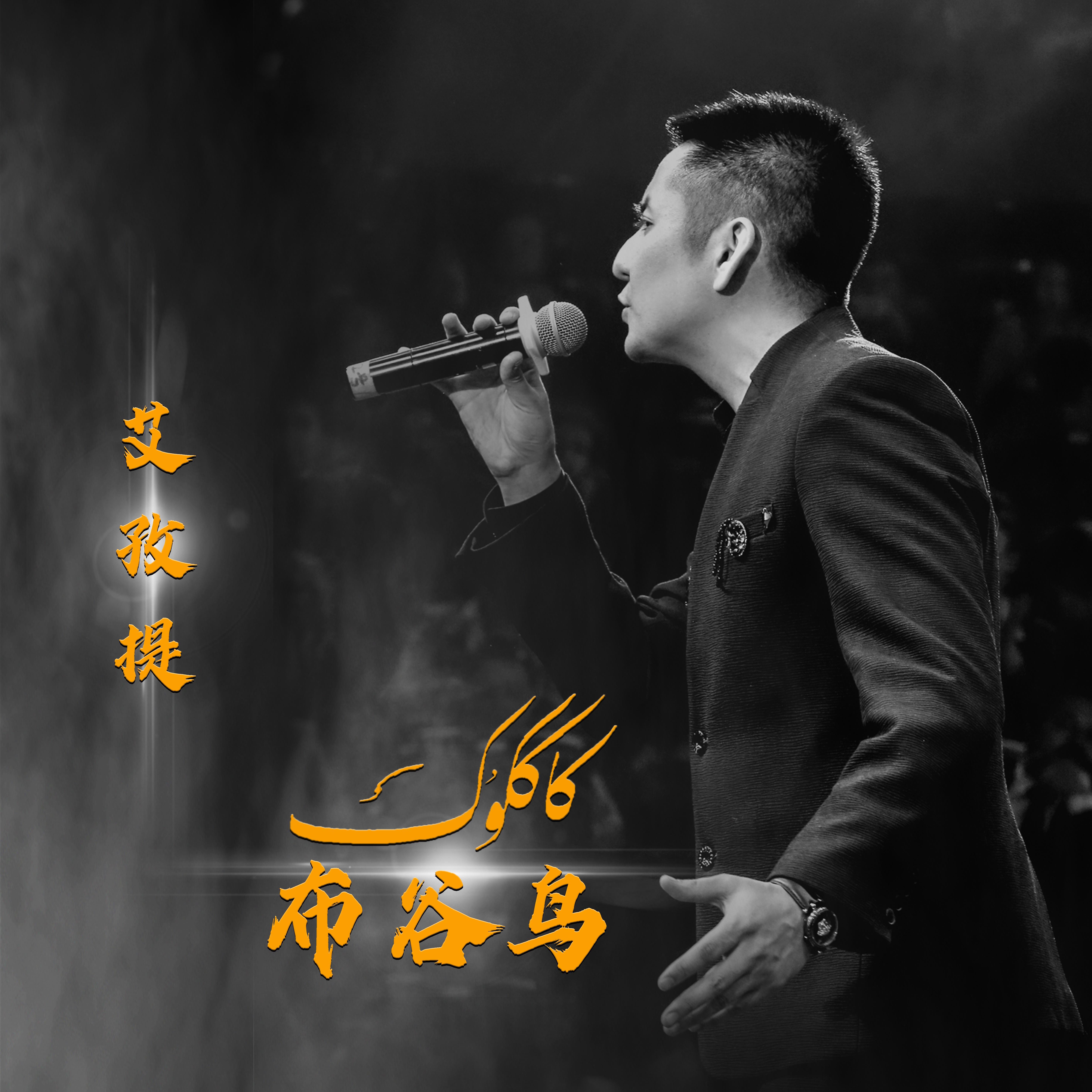 Kakkuk/布谷鸟