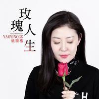 玫瑰人生 (原版立体声)