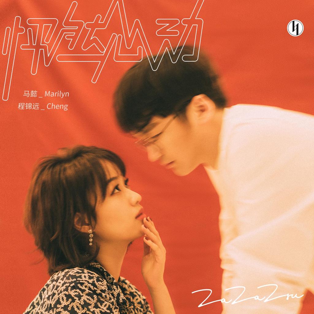 ZaZaZsu - 爵士花样年华 | 在线播放 | 网易云音乐