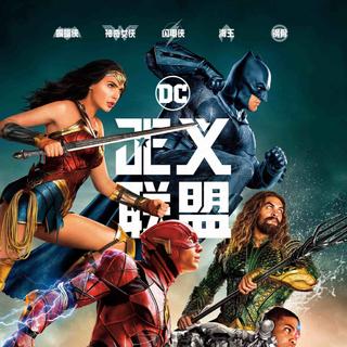 DC 2017《正义联盟》电影 全收录