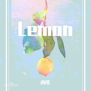 你从没听过的Lemon（guitar ver.）