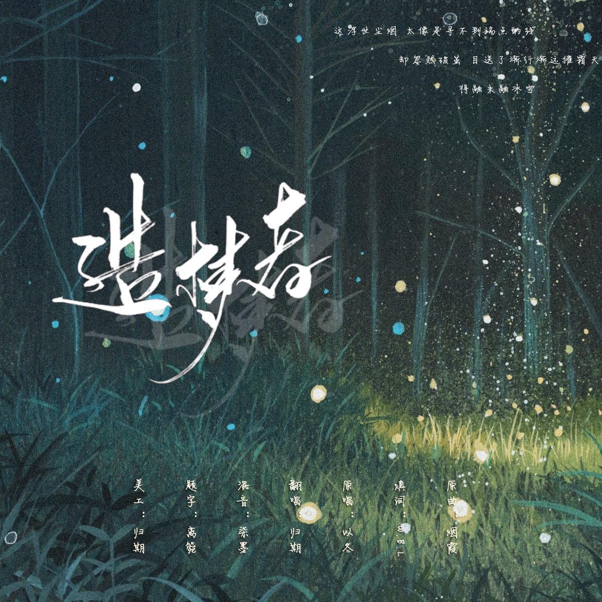 造梦者