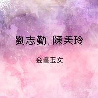 印度情歌(庄学忠原版伴奏)