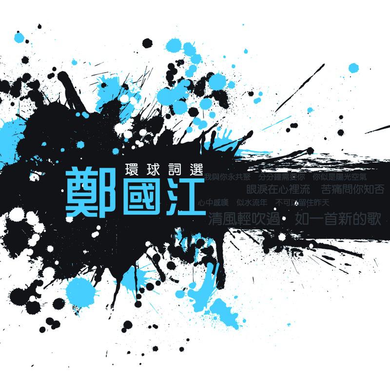 顾嘉辉曲谱_顾嘉辉黄沾(3)
