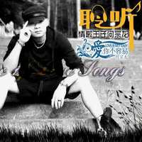 何宗龙 - 再也不让你伤心(原版立体声伴奏)版本2