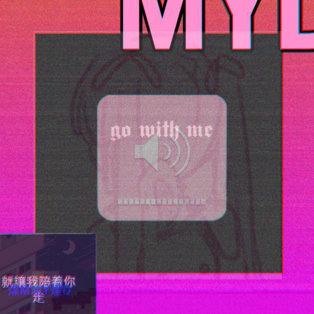 POPO-就让我陪着你一起走(煤M油Y灯D 即将换号 / POPO remix)