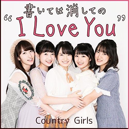 書いては消しての “I Love You”