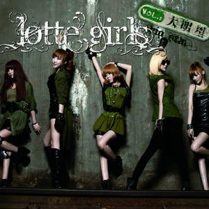 Lotte Girls - 大明星(原版立体声伴奏)