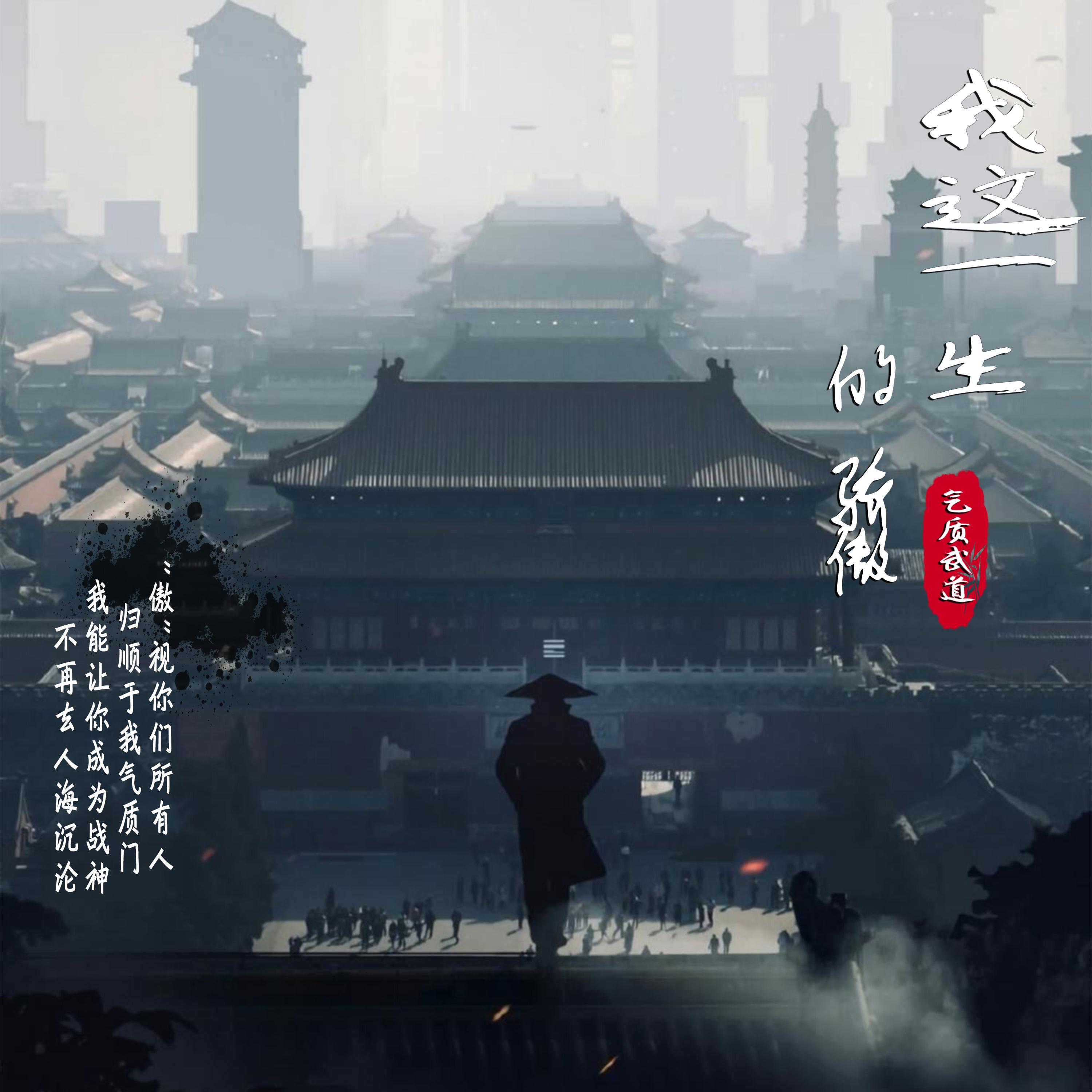 【另类】喊麦|压声|跳音&文艺复兴 | 在线播放 | 网易云音乐
