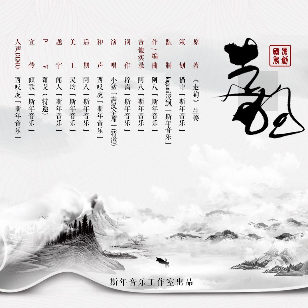 走狗