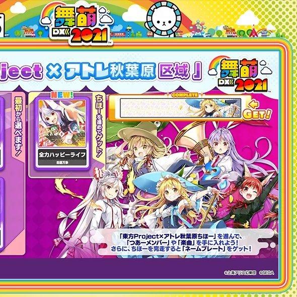 maimai 东方project系列（更新至2021