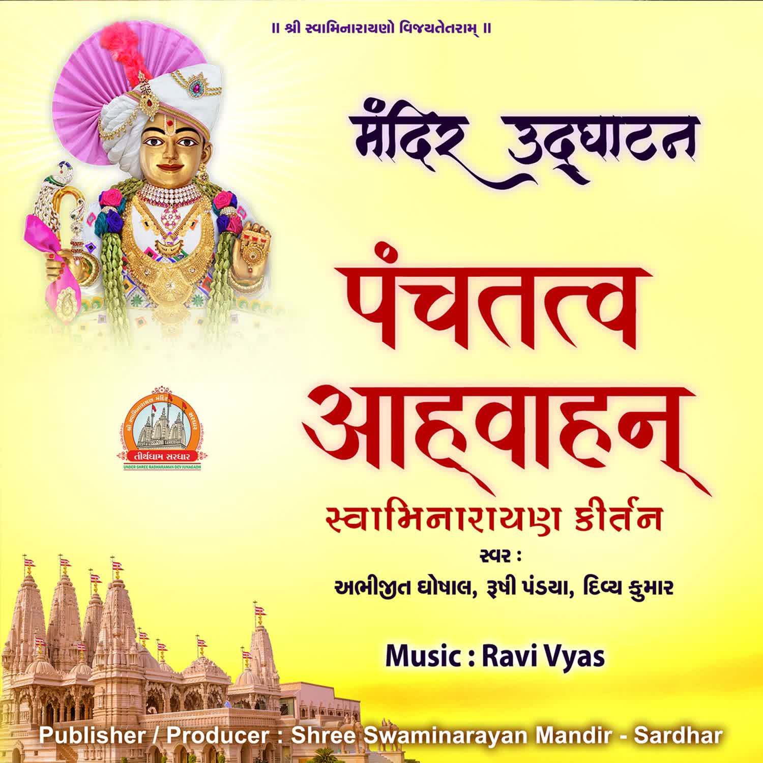 Panch Tatva Aahvahan Swaminarayan Kirtan