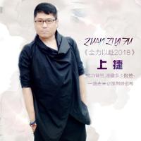 上捷 - 男人别哭(原版立体声伴奏)