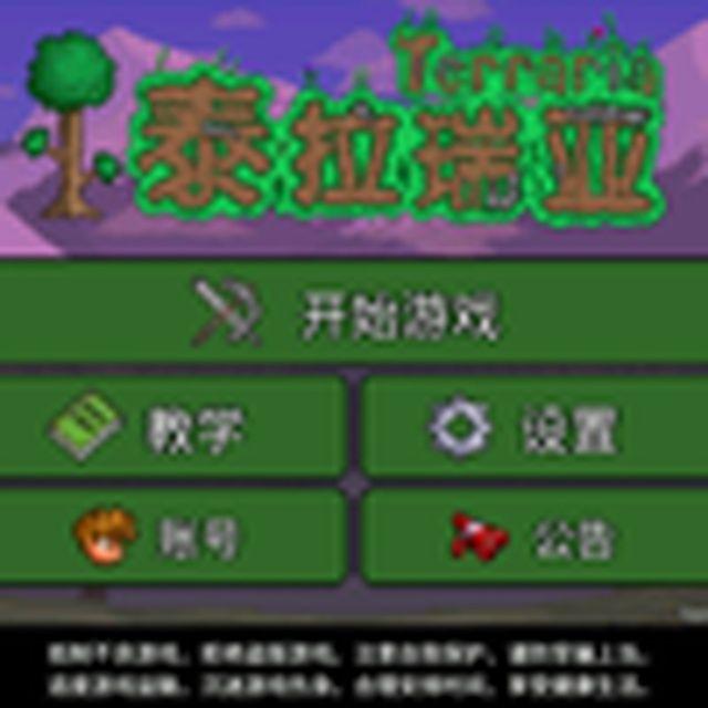 大型纪录片《泰拉瑞亚黑历史》