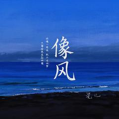像风