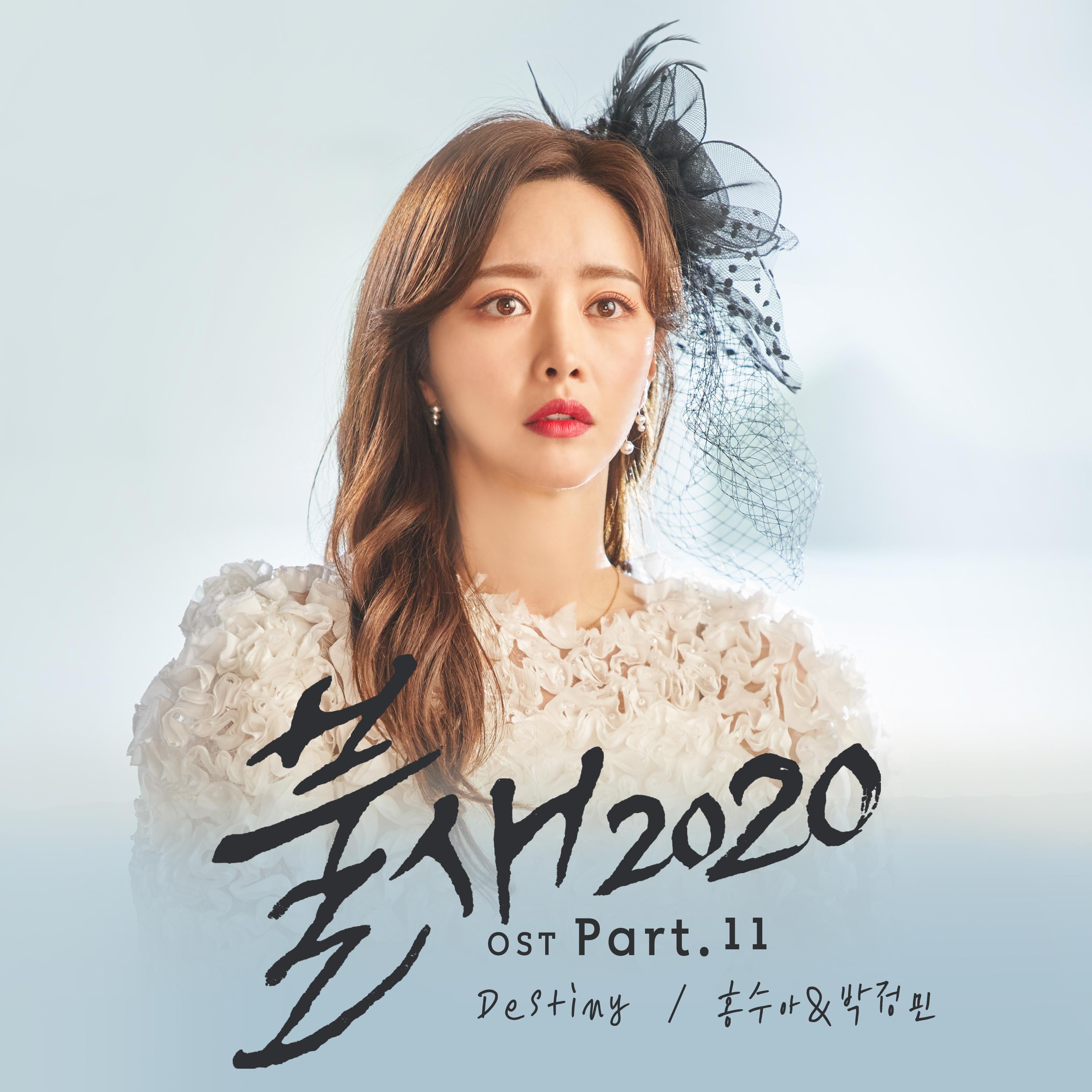 불새2020 OST Part.11