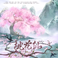 桃花仙