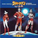 ウルトラマンUSA 音楽集：ULTRAMAN THE ADVENTURE BEGINS专辑