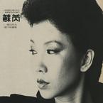 专辑《搭错车电影原声大碟》