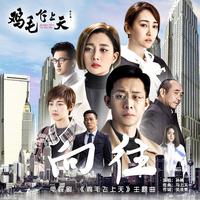 孙楠-向往(标清) 伴奏