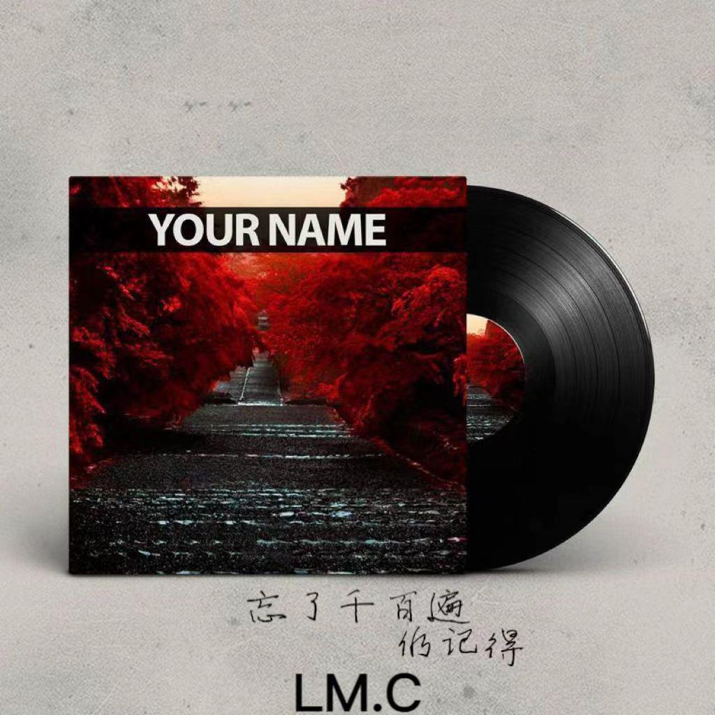 你的名字