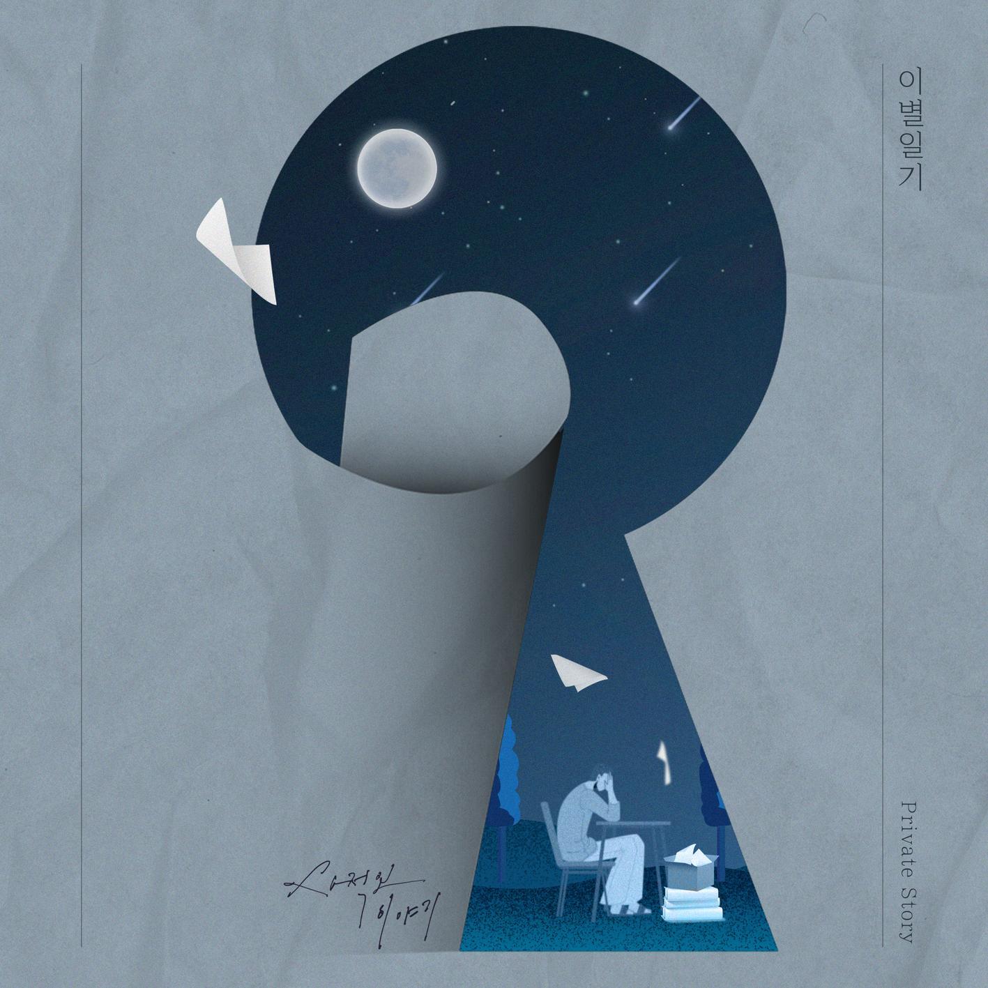 이별일기