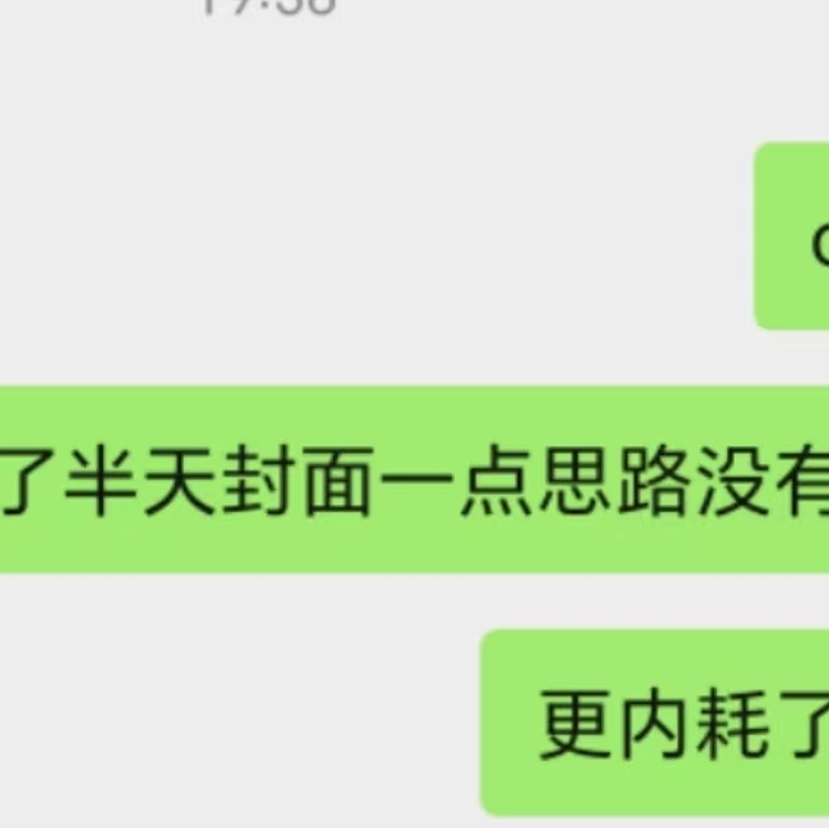 内耗人格