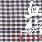 血騒-chisou-专辑