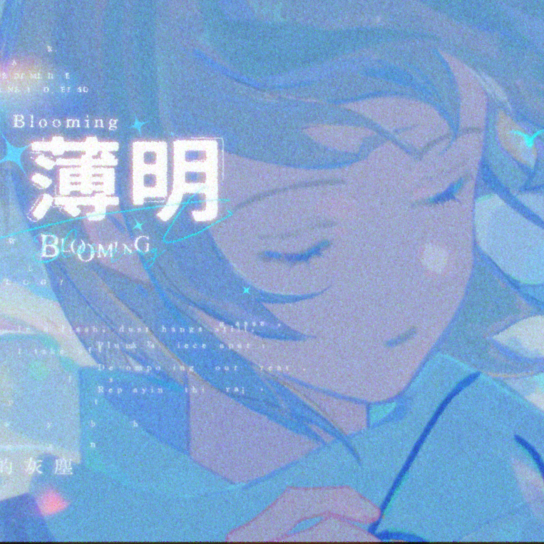 薄明