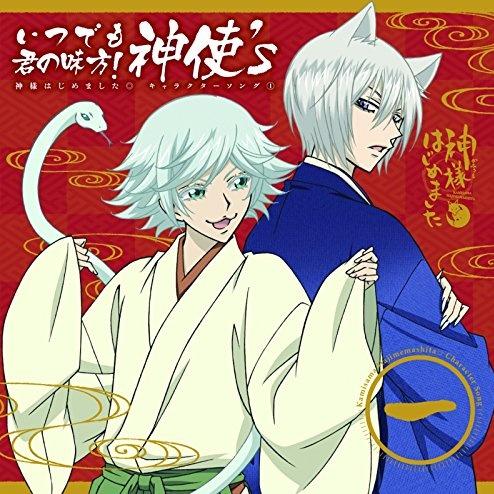 神様はじめました 音霊集