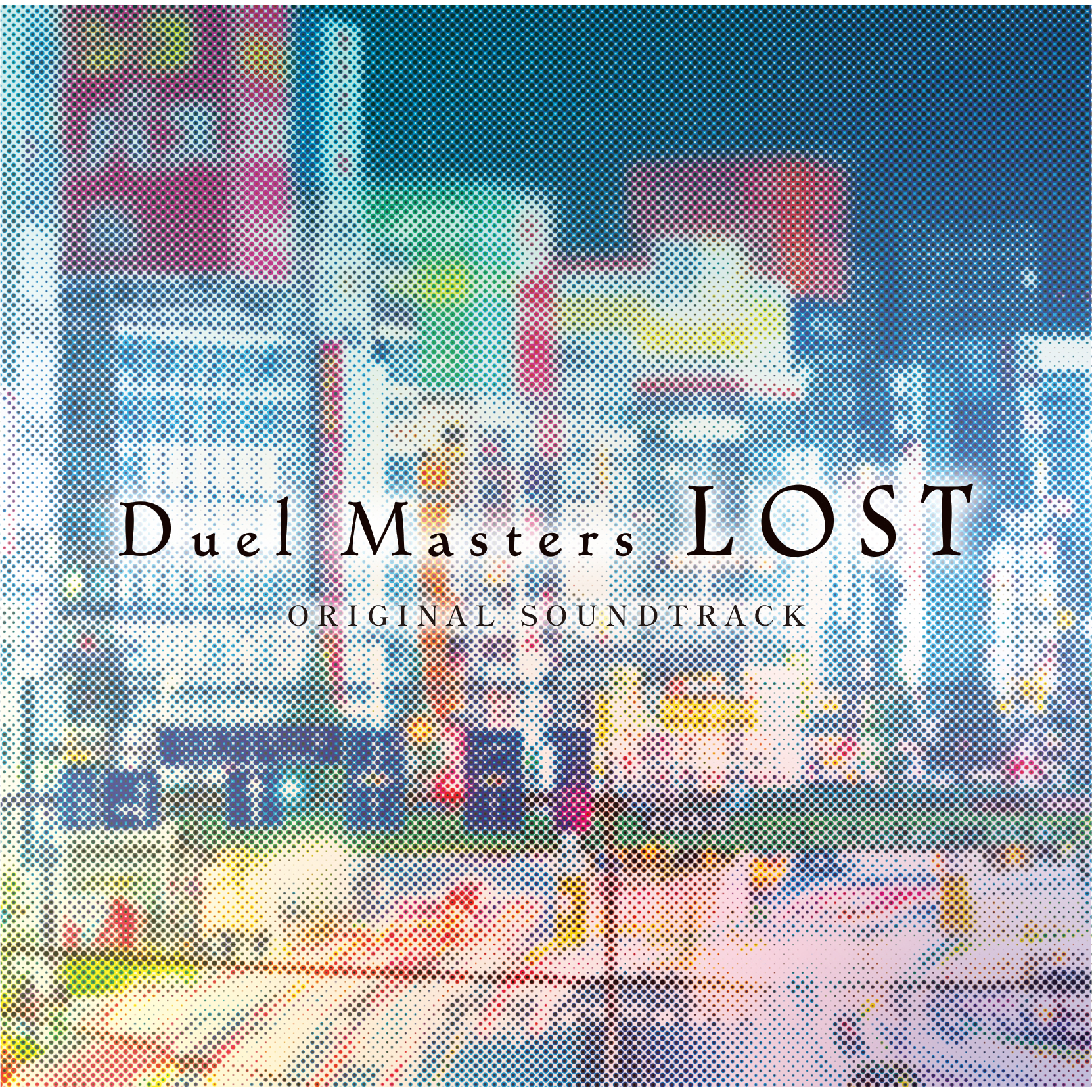 Duel Masters LOST オリジナルサウンドトラック 完全版