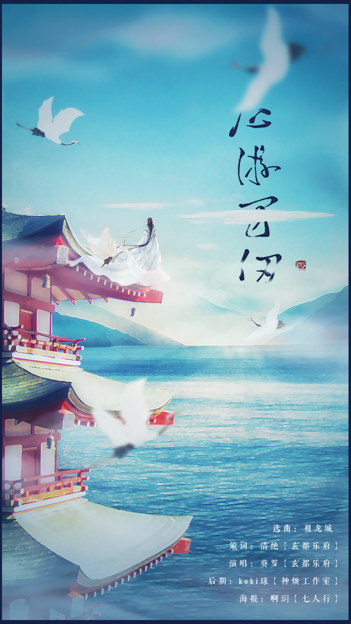 心游万仞专辑