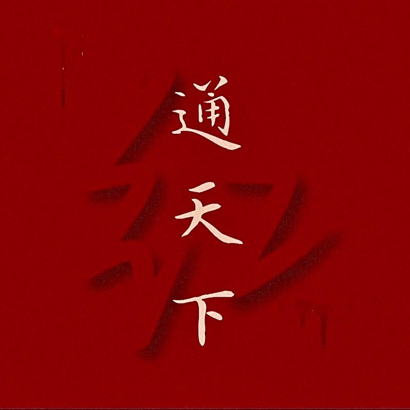 红色正义