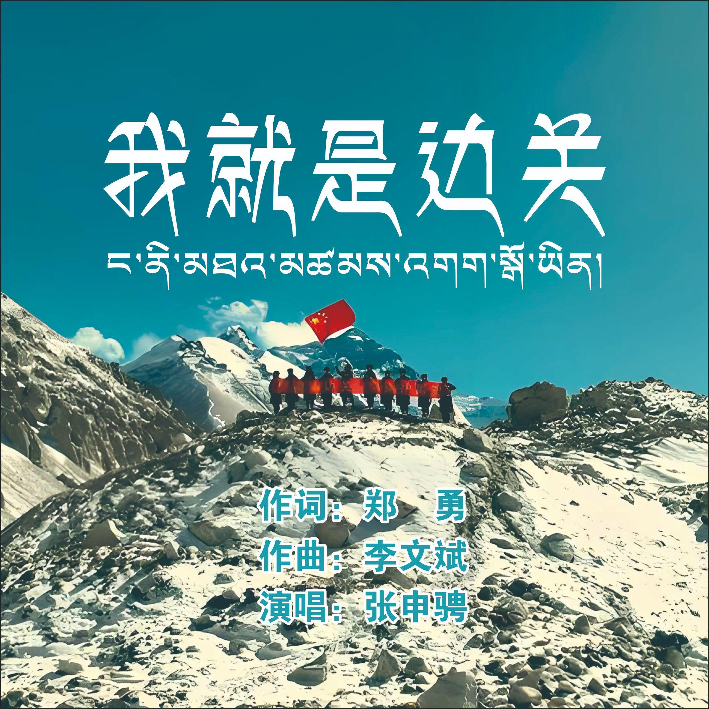 我就是边关