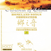 中国管弦乐纪念名盘.乡之音