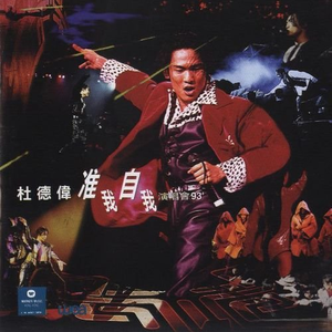 吕方、伦永亮 - 沙沙的雨 - 1993香港准我自我演唱会版伴奏.mp3