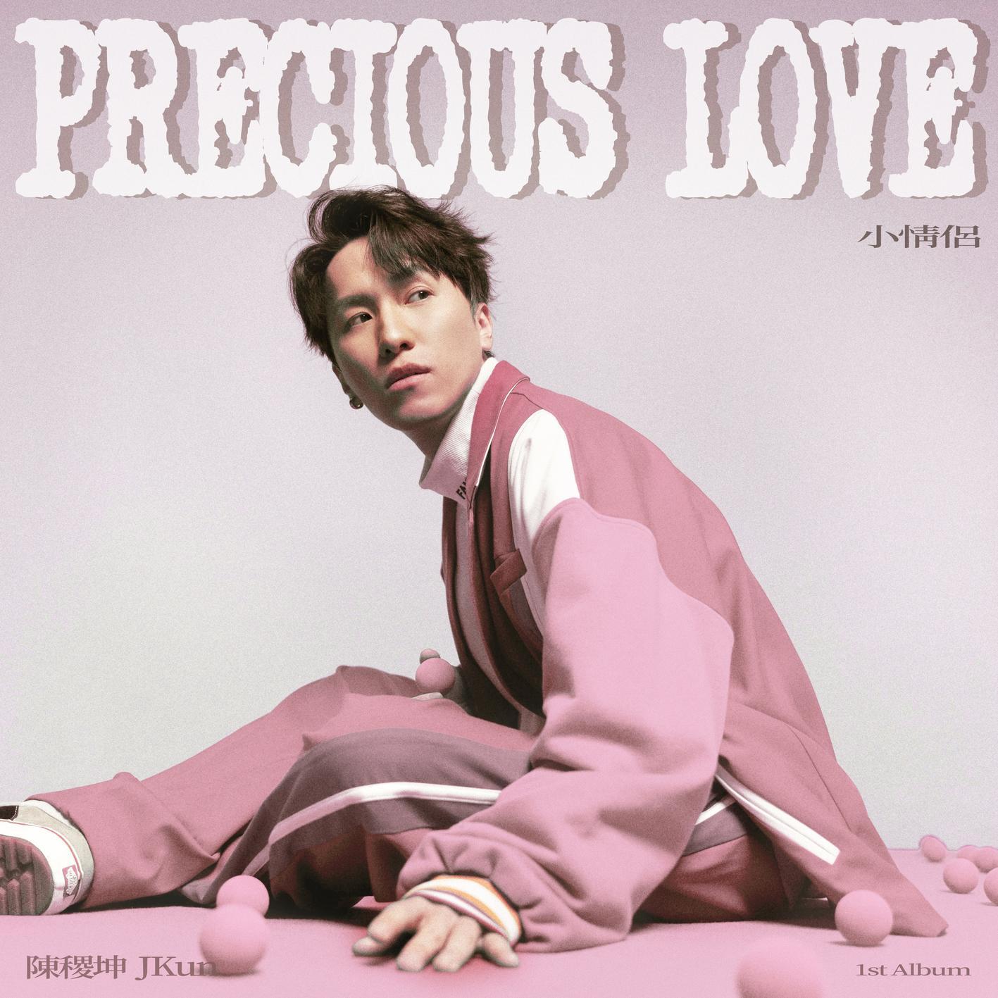 小情侣（Precious Love）