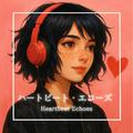 ハートビート・エコーズ