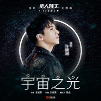 无尽之光 (原版立体声)
