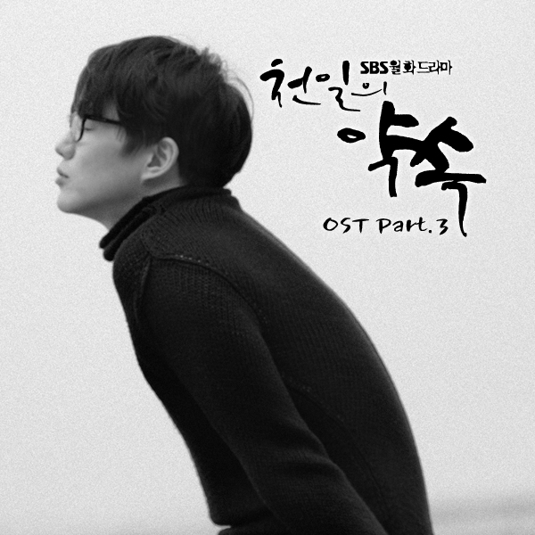 천일의 약속 OST Part.3专辑