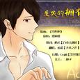【To Ace】遗失的拥有