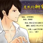 【To Ace】遗失的拥有