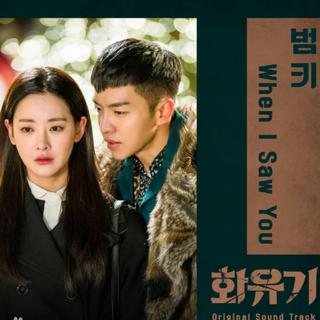韩剧《花游记》화유기歌曲集合