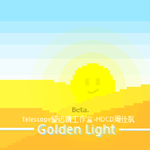 晨市的GoldenLight专辑