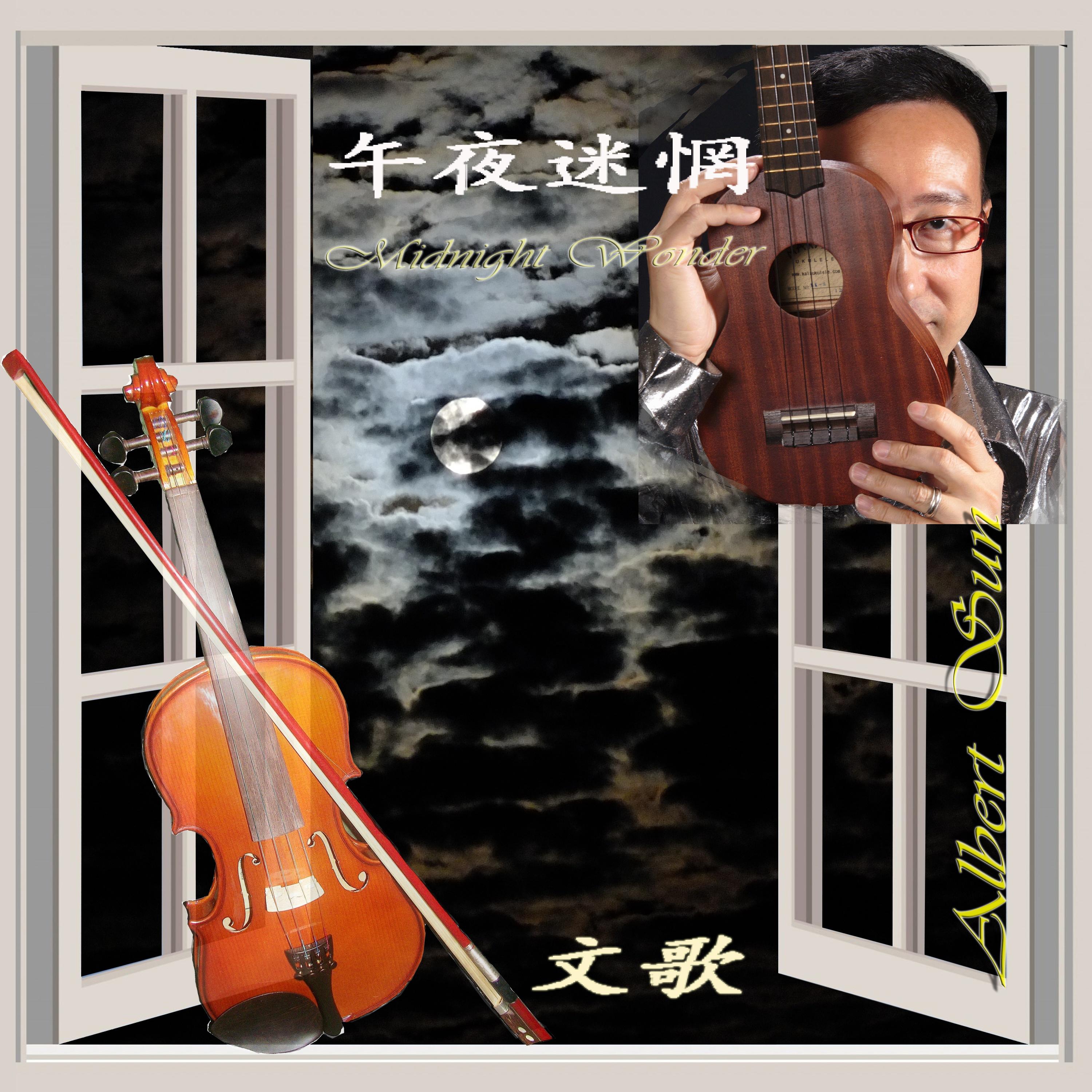 午夜迷惘