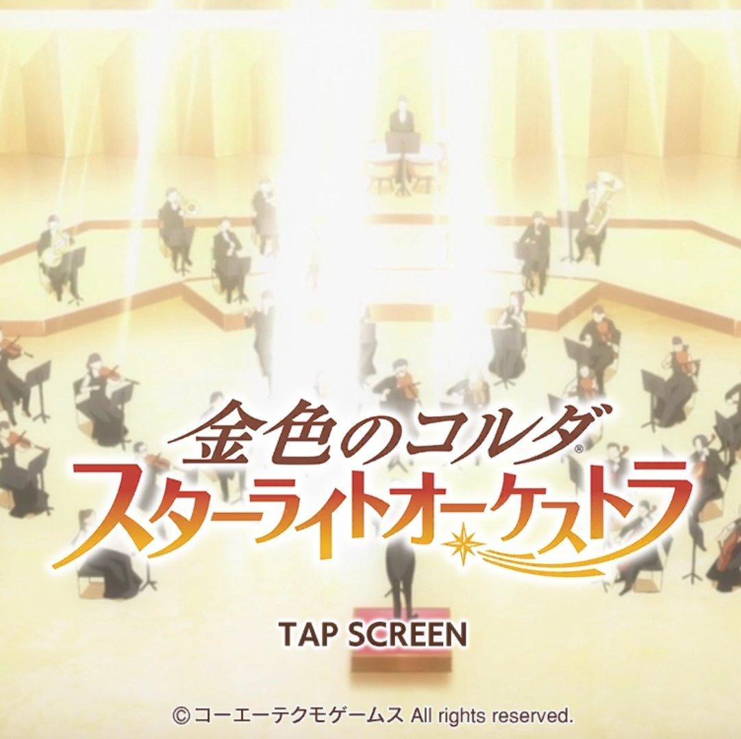 金色琴弦Starlight Orchestra
