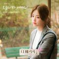 더 패키지 OST Part.5