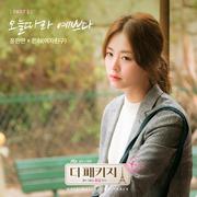 더 패키지 OST Part.5专辑