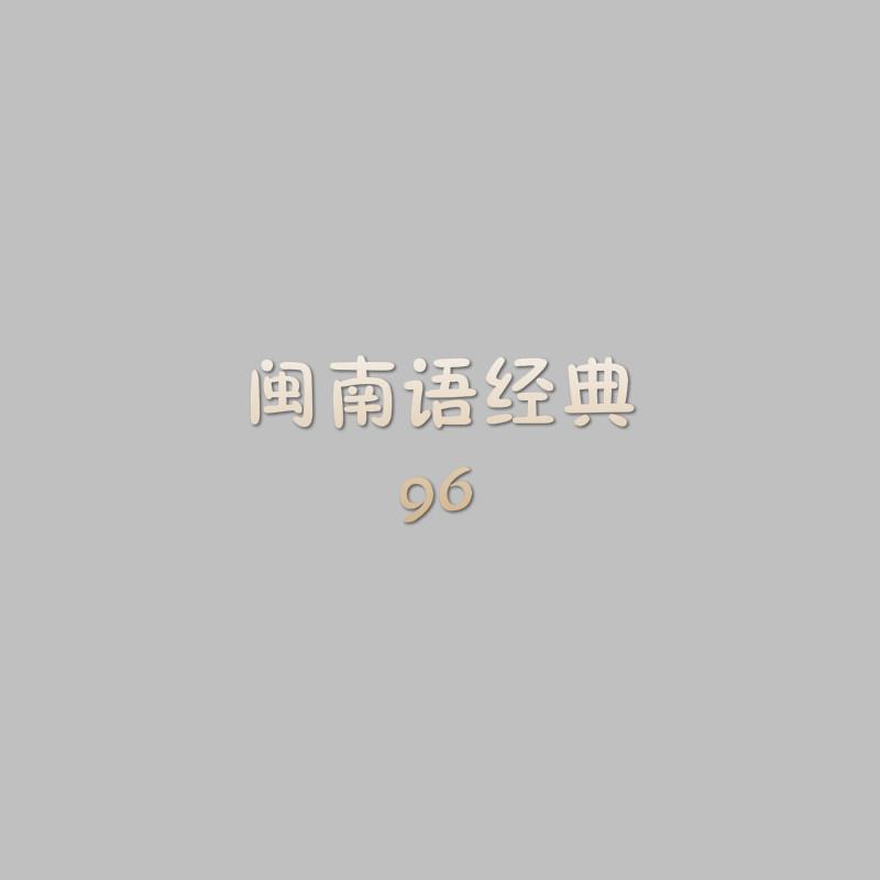 俞隆华 - 离别伤心曲