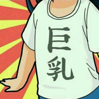 宅妹爸爸的歌单（收集）